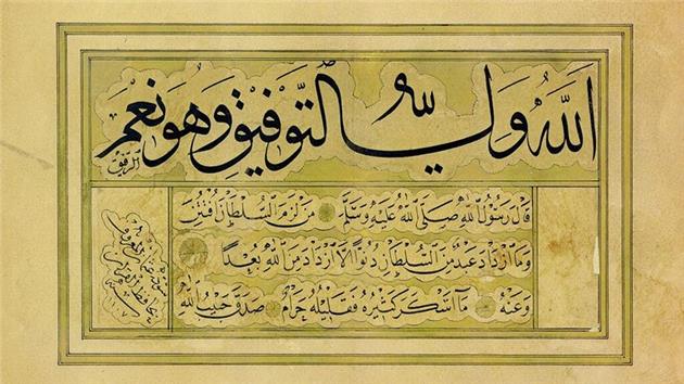 کالیگرافی اسلامی (عربی)
